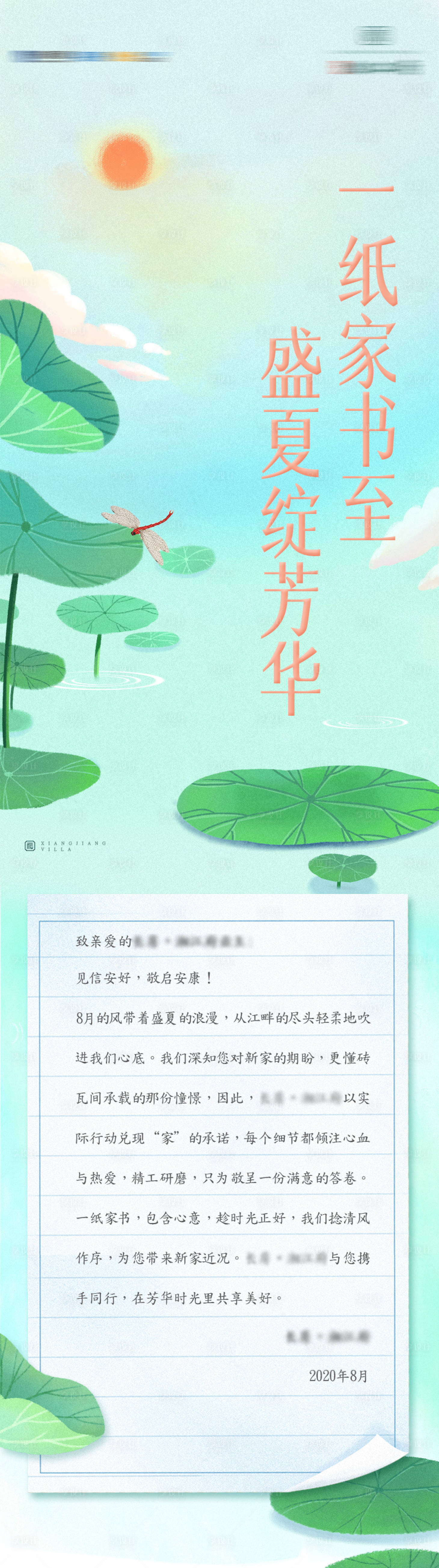 源文件下載【享設(shè)計】搜索編號：92870006428489016【地產(chǎn)家書長圖】