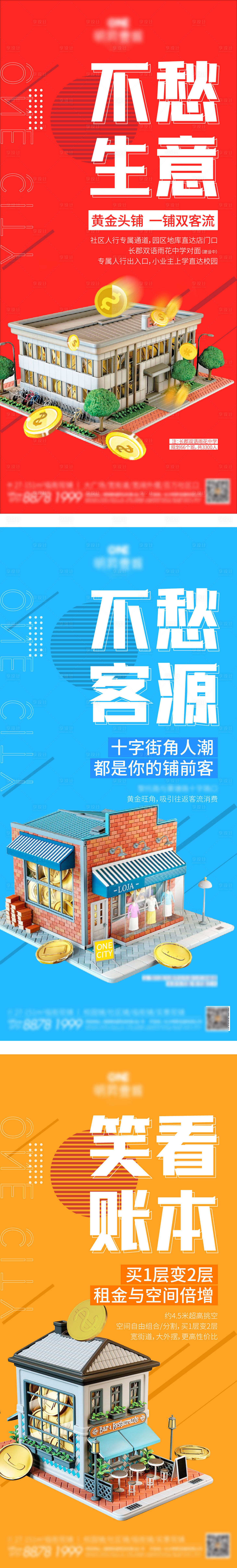 源文件下载【享设计】搜索编号：49980006463378529【地产商铺系列钜惠海报】