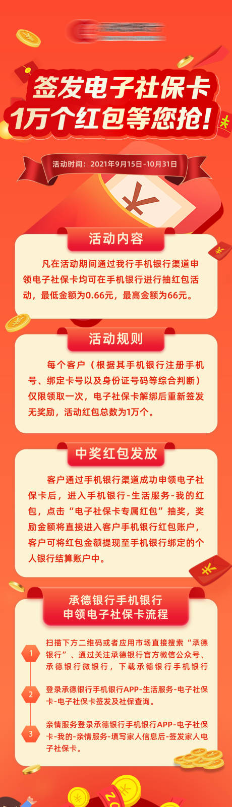 源文件下载【朋友圈长图海报】编号：11140006349569706