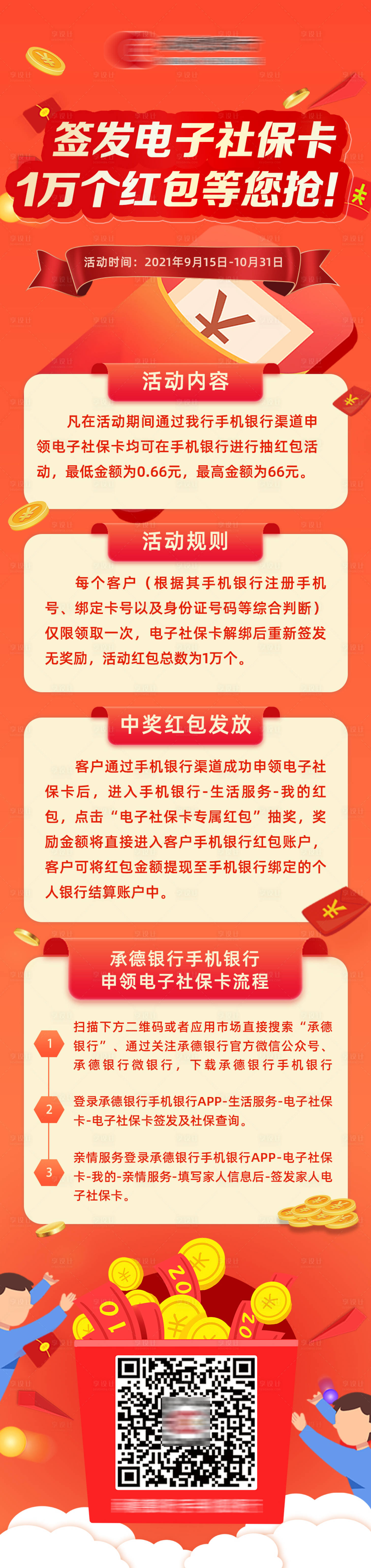 编号：20210906111551241【享设计】源文件下载-朋友圈长图海报