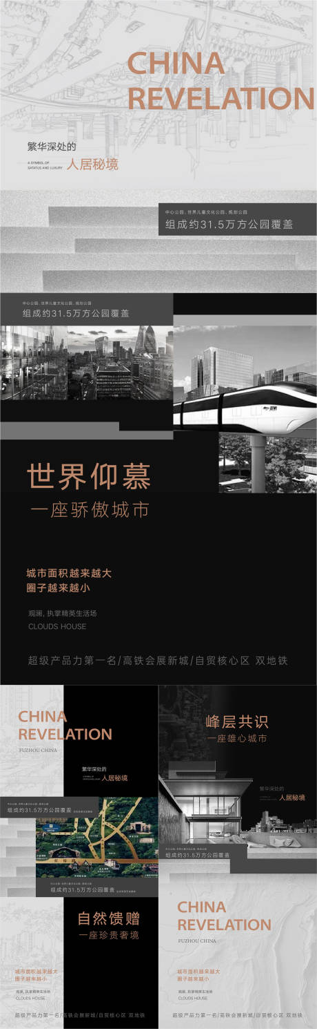 源文件下载【融创风高级黑白起势系列海报】编号：28080006685861638