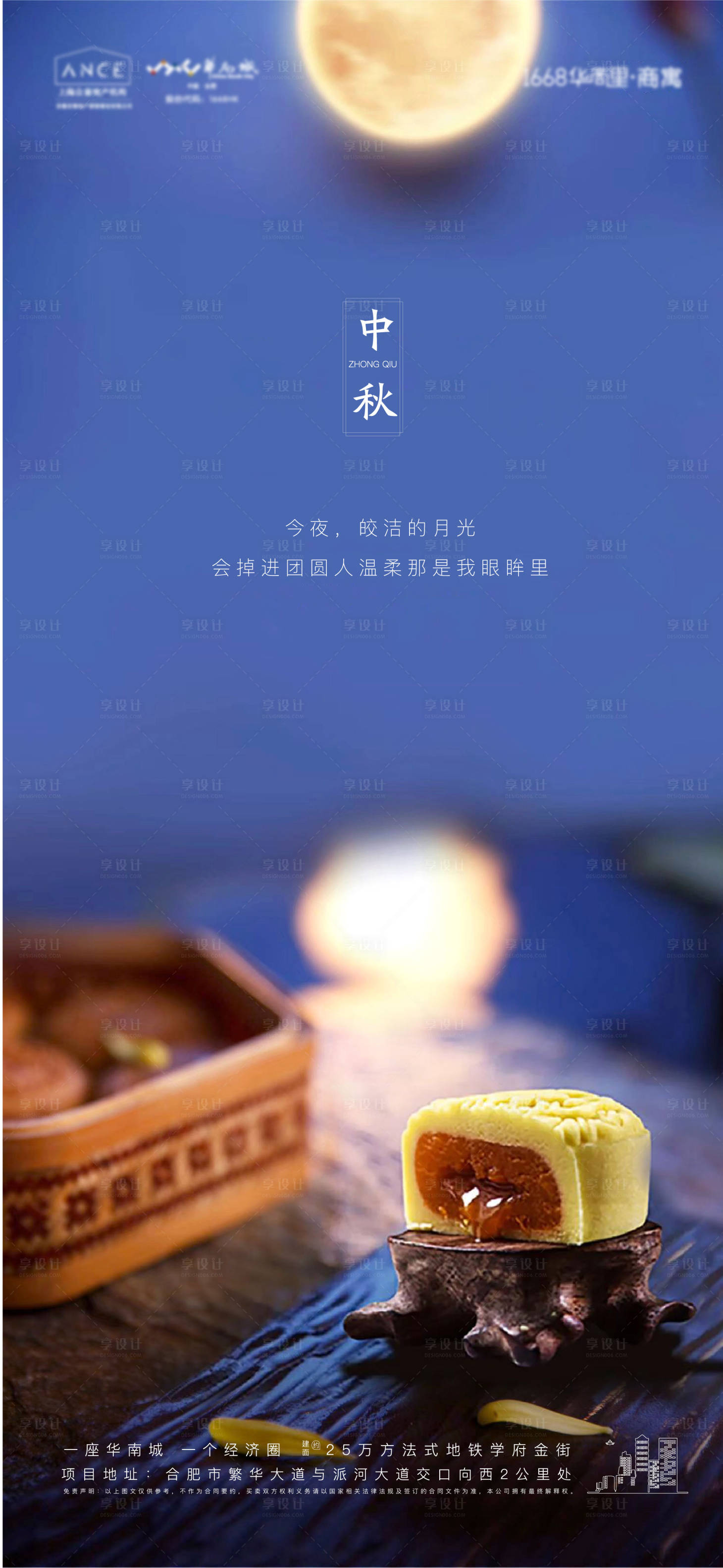源文件下载【中秋节日移动端海报】编号：49550006475834441