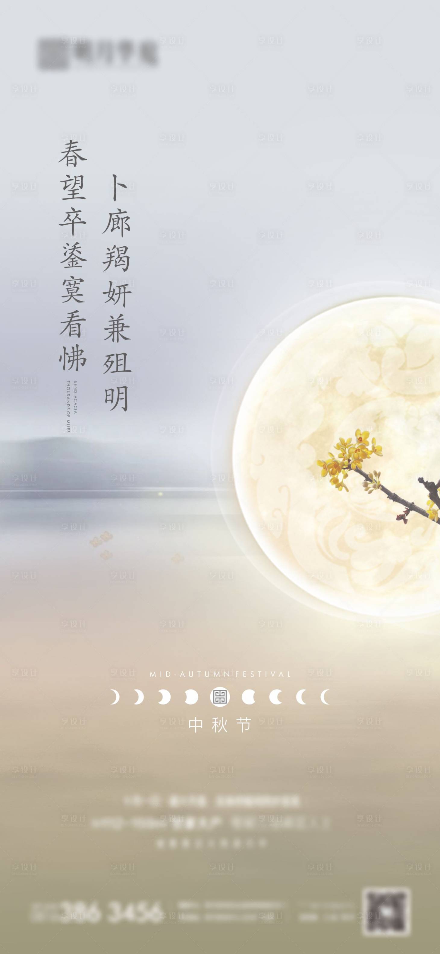 源文件下載【中秋節氣】編號：68210006515339024