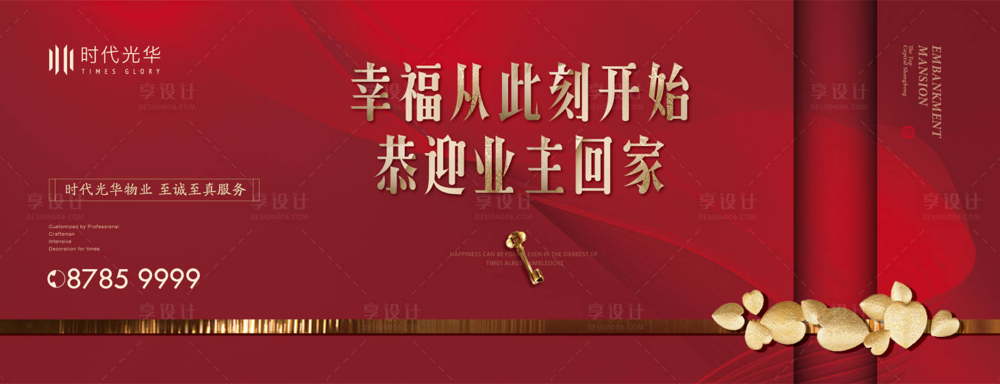 源文件下載【享設計】搜索編號：88460006525757501【交房主畫面】