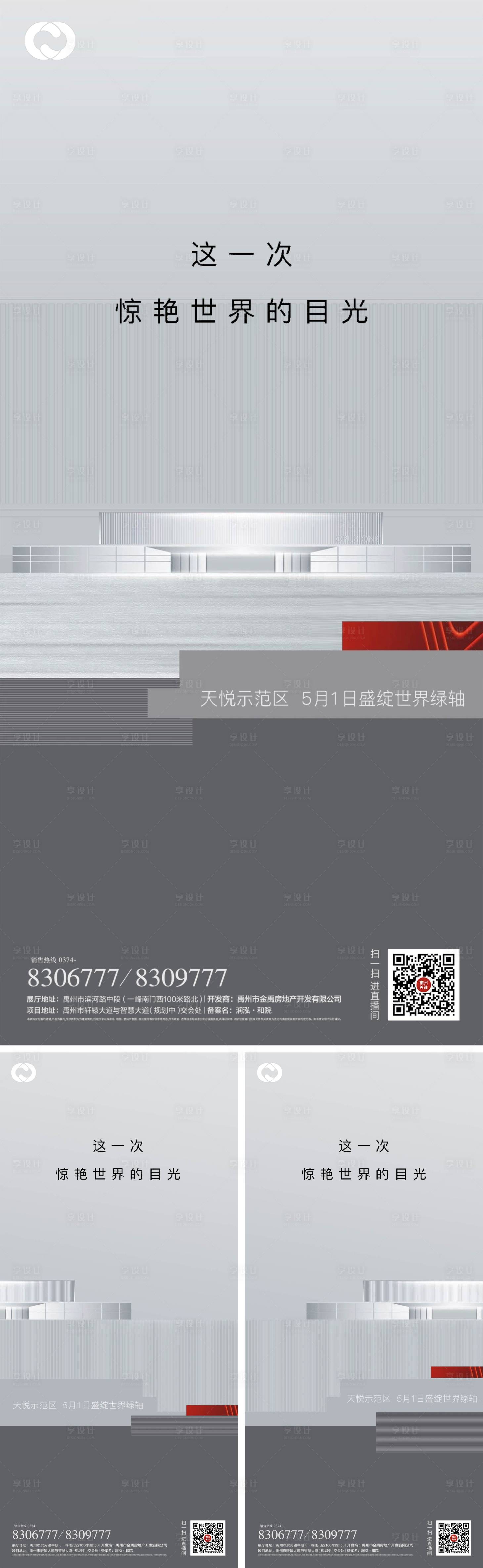 源文件下载【地产价值点系列海报】编号：42870006431756473