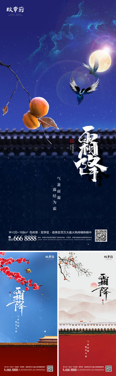 源文件下载【霜降系列海报】编号：20210907150040285