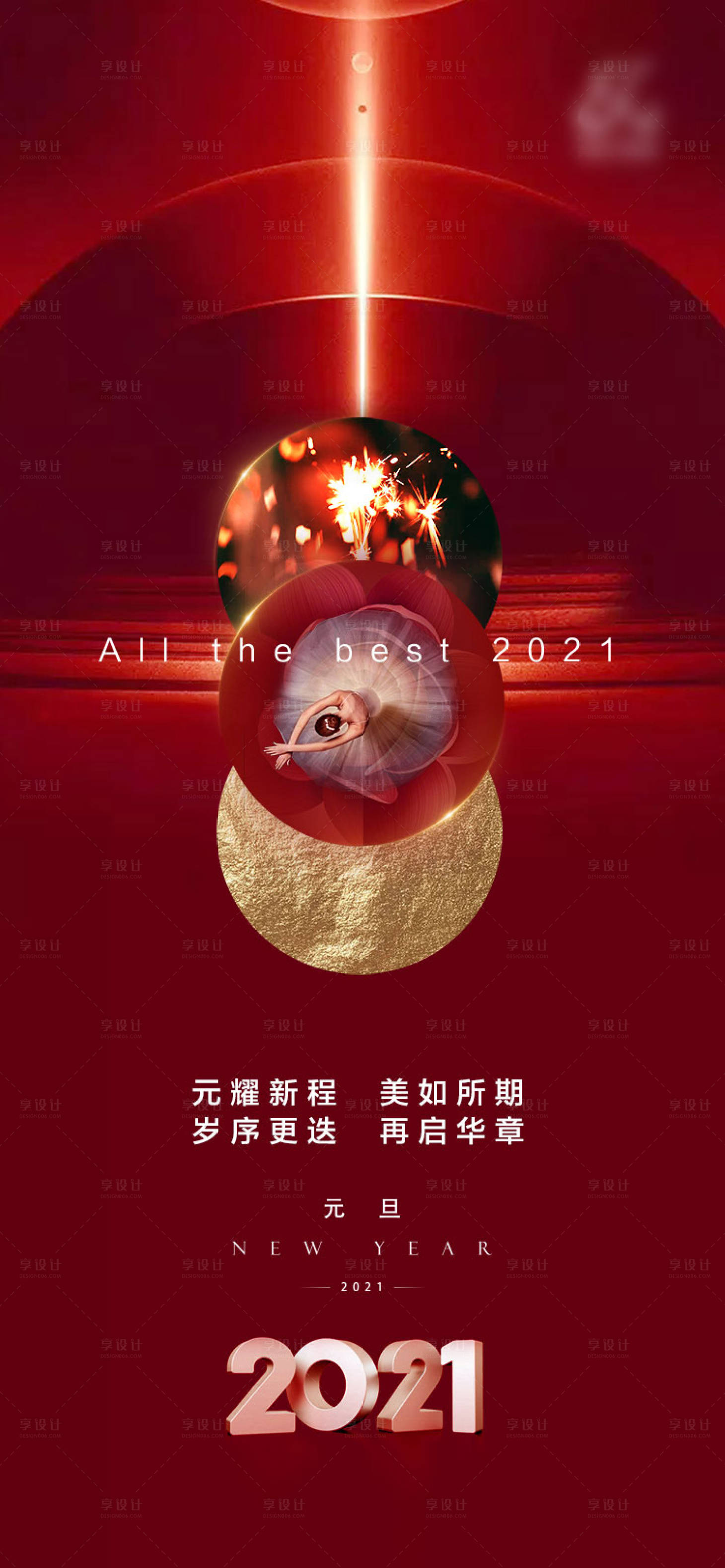 源文件下載【享設計】搜索編號：86080006644029267【醫美整形元旦節創意海報】