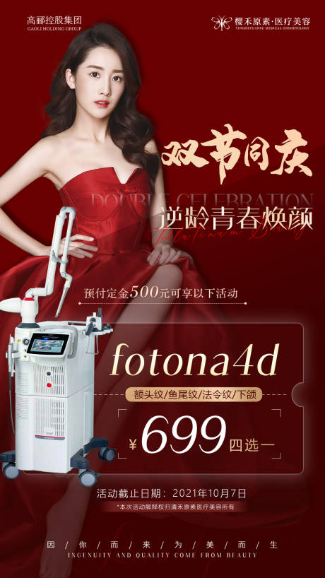 源文件下载【双节同庆活动价格海报】编号：51980006667012228