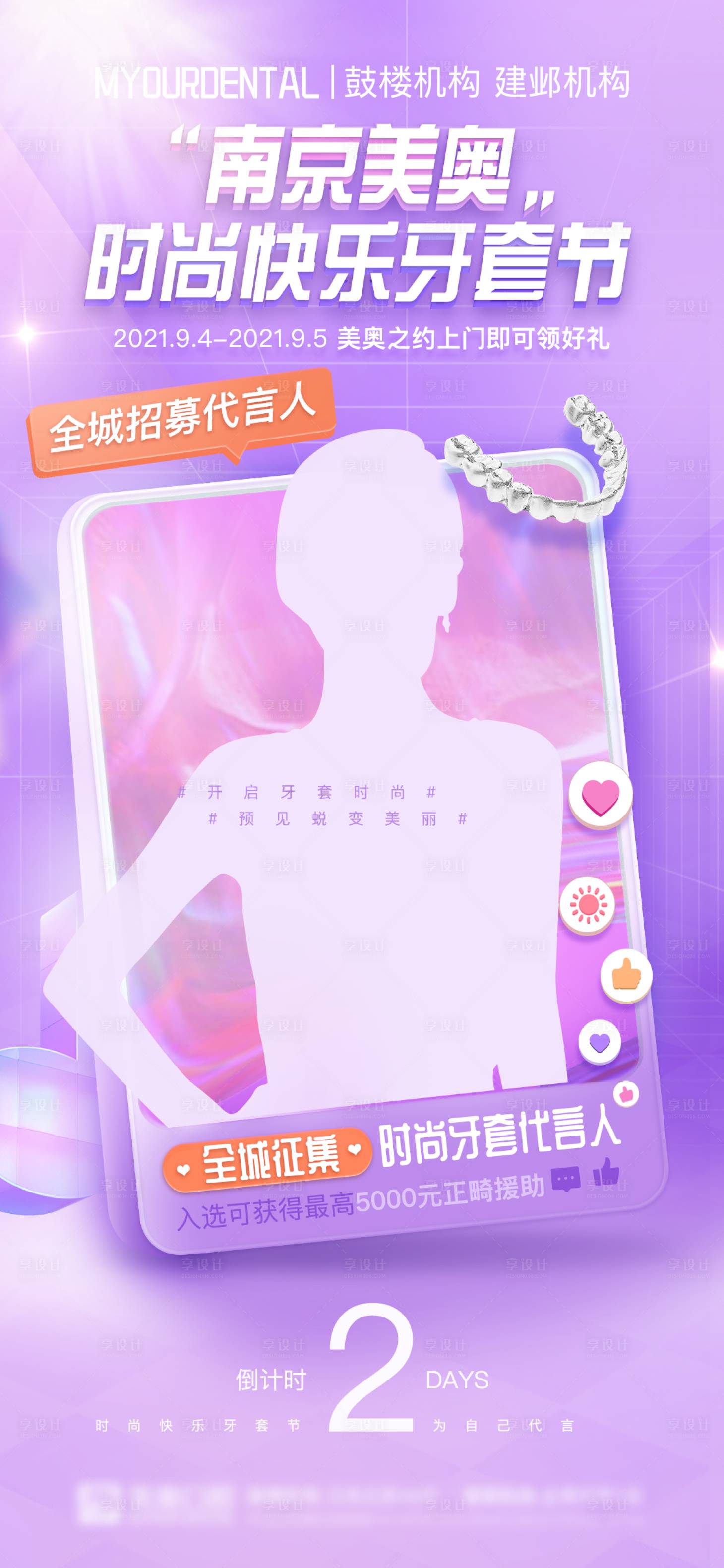 源文件下载【享设计】搜索编号：57970006309893813【招募矫正代言人】