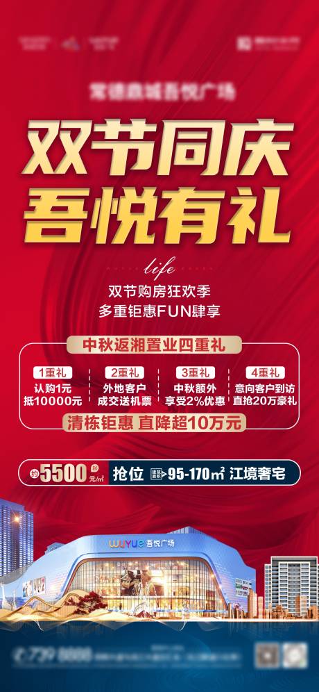 源文件下载【双节同庆海报】编号：80310006617658957