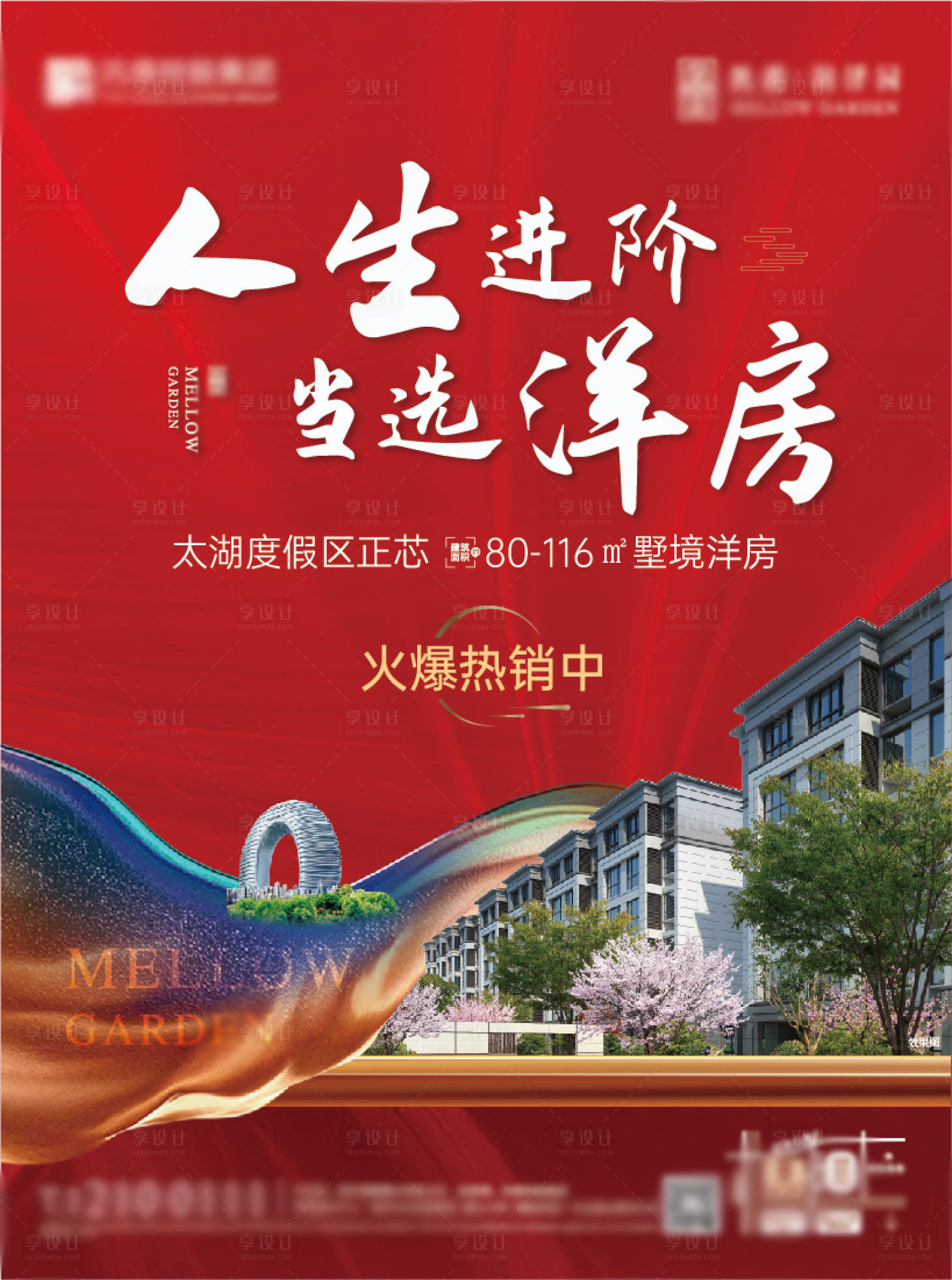 源文件下载【享设计】搜索编号：55150006626655879【洋房热销海报】