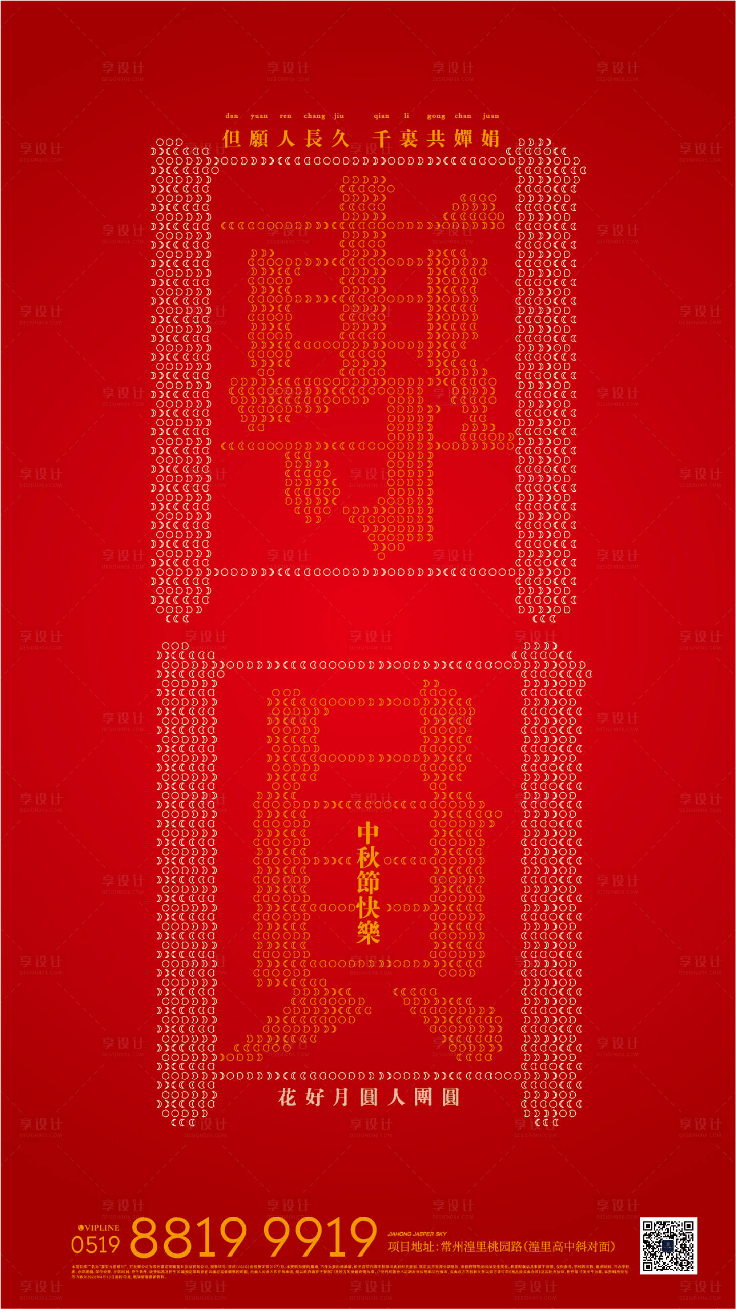 源文件下載【享設(shè)計(jì)】搜索編號(hào)：56400006462701440【中秋團(tuán)圓創(chuàng)意海報(bào)】