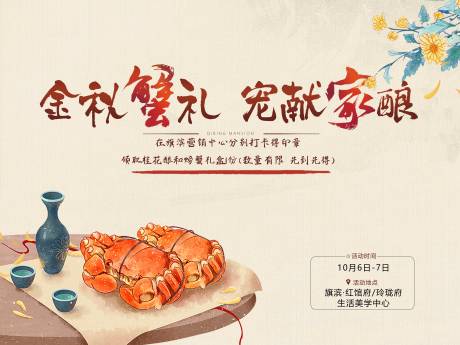 源文件下載【享設計】搜索編號：18400006542577812【大閘蟹品鑒美食海報】