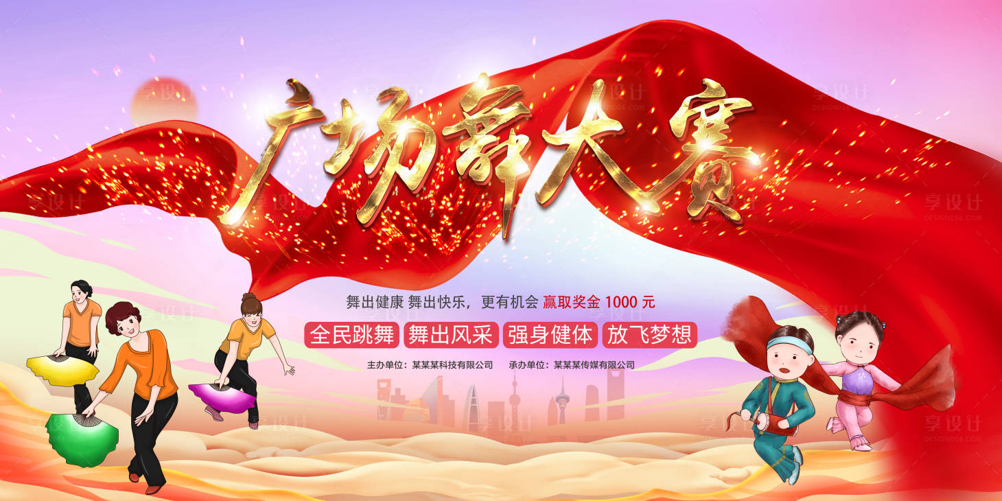 源文件下載【享設(shè)計(jì)】搜索編號：22360006631499314【廣場舞大賽背景板】