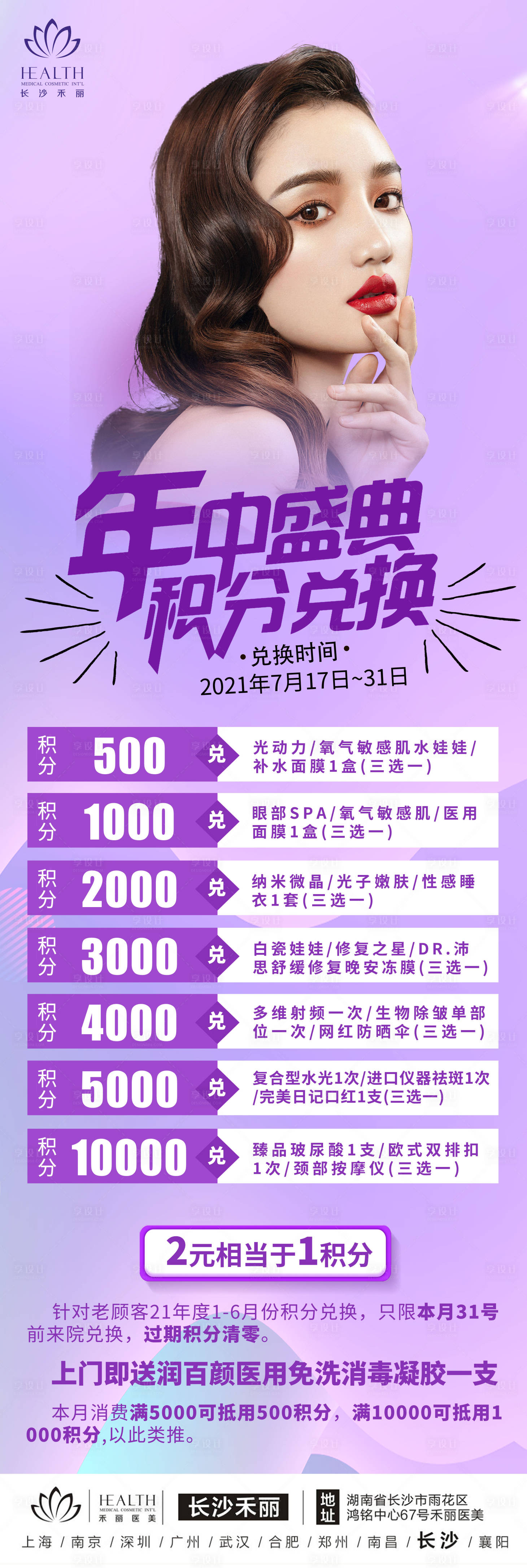 源文件下载【享设计】搜索编号：79360006007736667【医美活动长图】