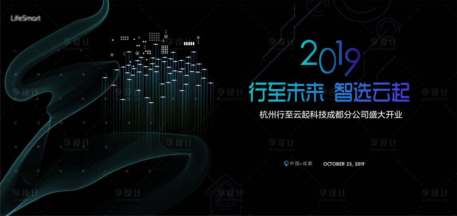 源文件下载【科技公司开业典礼背景板】编号：29150006674687687