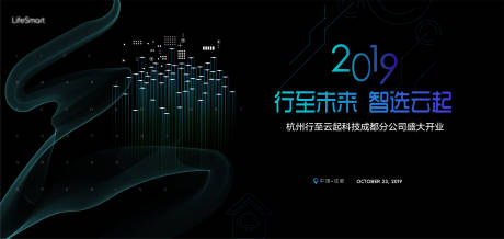 源文件下载【科技公司开业典礼背景板】编号：20210929164103748