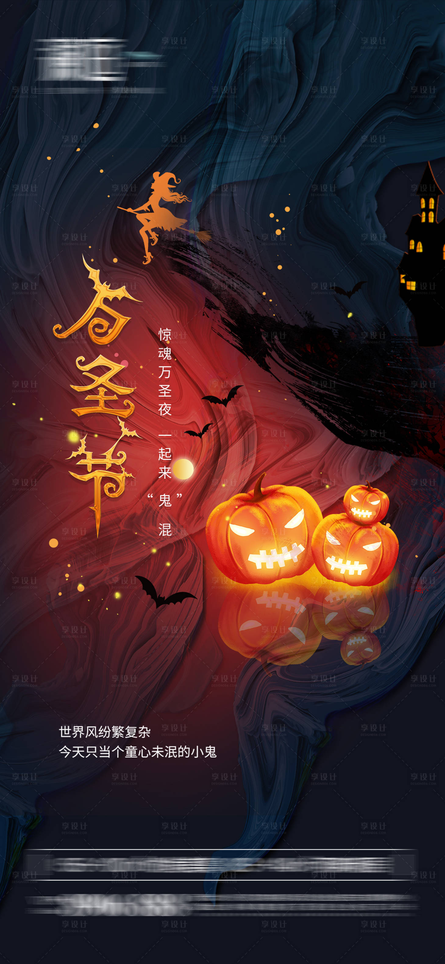 源文件下載【享設計】搜索編號：39680006636467436【萬圣節海報】