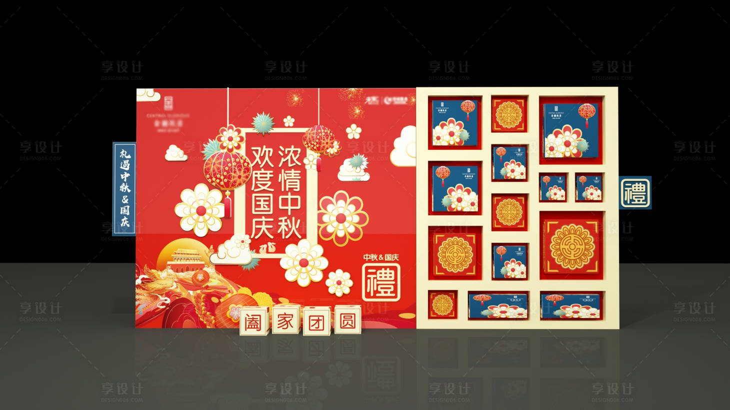 源文件下载【享设计】搜索编号：24580006493326469【地产商务中秋国庆抽奖礼盒美陈】