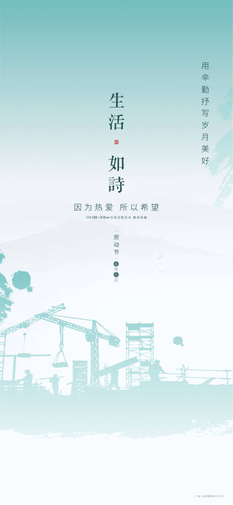 源文件下载【五一劳动节海报】编号：46770006274939683