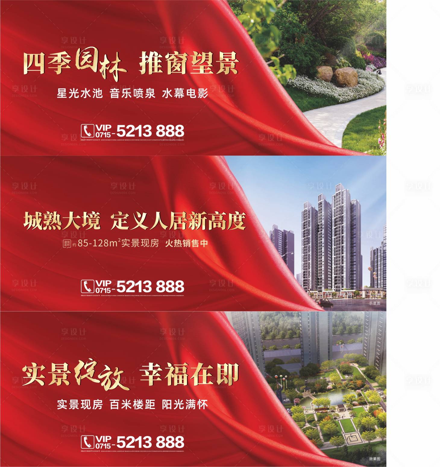 源文件下載【享設(shè)計】搜索編號：92680006372994593【樓盤圍擋賣點紅色】