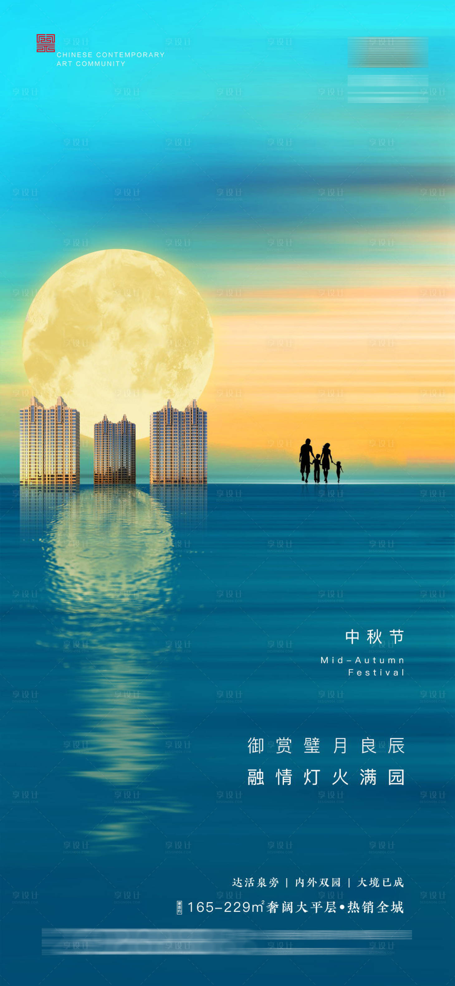 源文件下载【中秋节海报】编号：24380006547848353