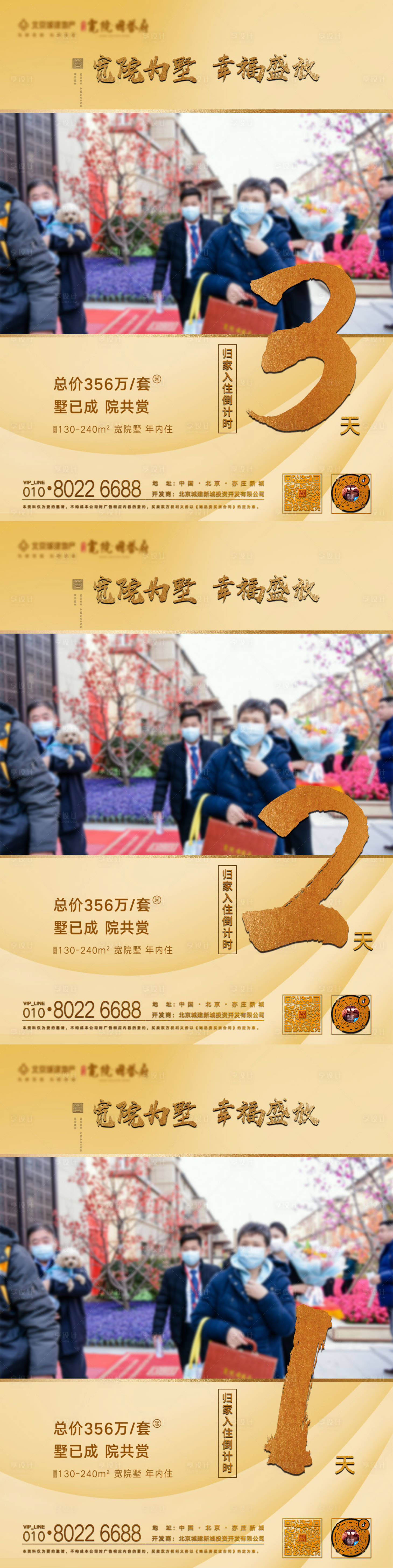 源文件下载【地产入住倒计时视系列海报】编号：96750006423659826