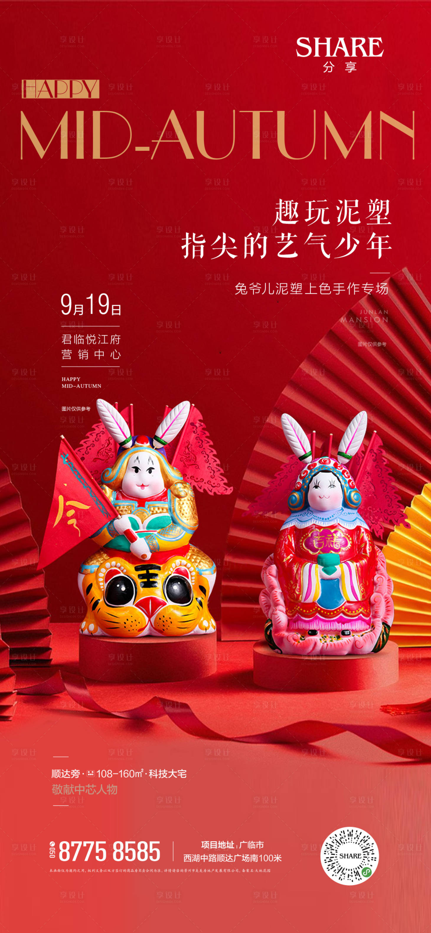 源文件下载【享设计】搜索编号：10940006663068004【兔爷儿泥塑手作】