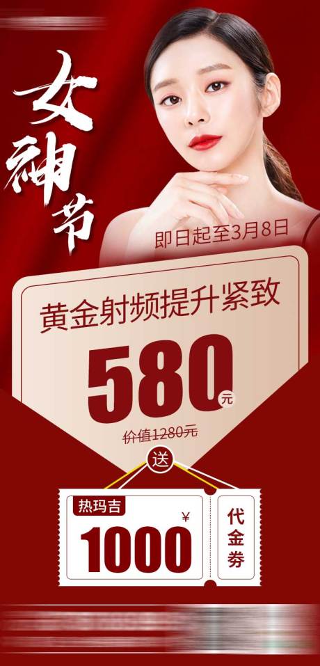 源文件下载【医美女神节海报】编号：40270006330412631