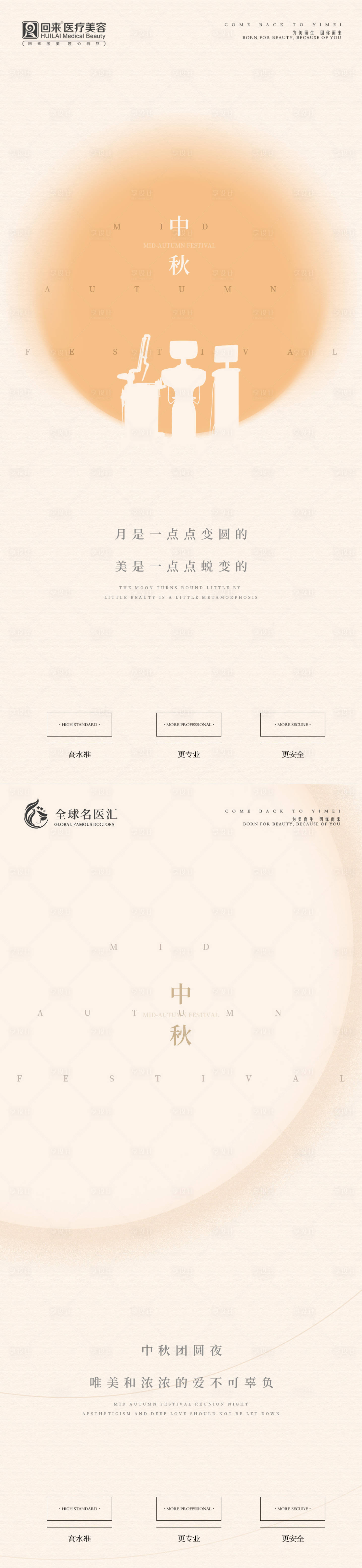 源文件下載【享設(shè)計(jì)】搜索編號(hào)：17230006569058142【醫(yī)美中秋簡(jiǎn)約高端海報(bào)】