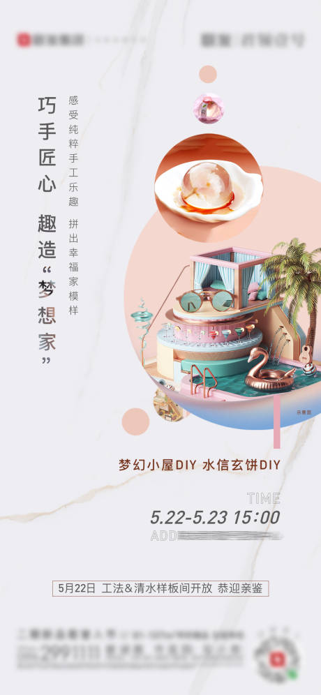 源文件下載【享設計】搜索編號：25540006454017823【地產活動微單】