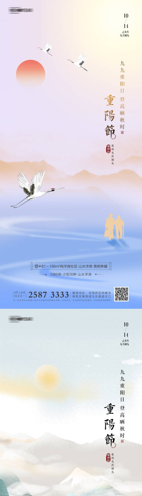 源文件下载【重阳节房地产海报】编号：42270006658023673