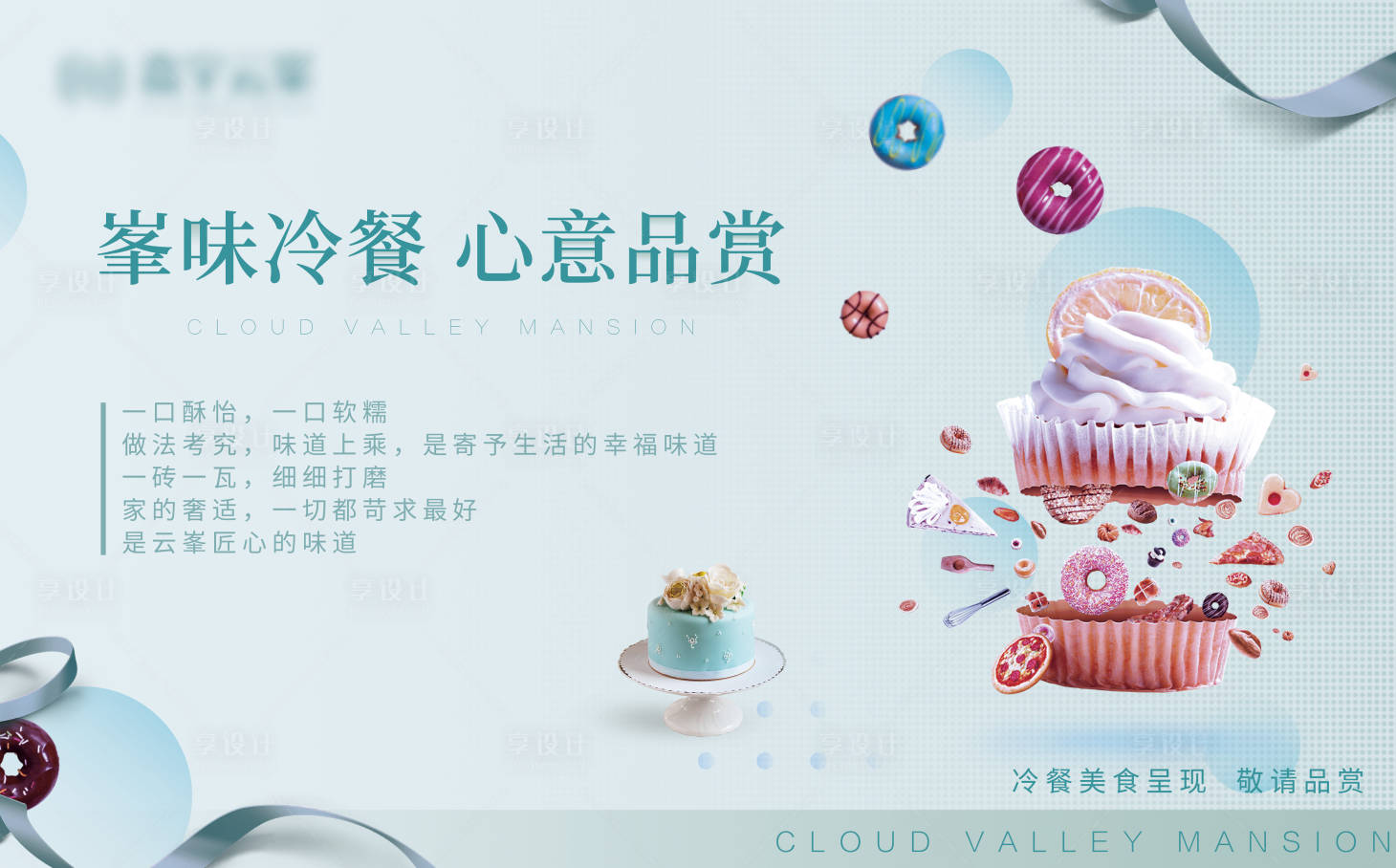 源文件下載【享設(shè)計】搜索編號：31820006405689562【美食DIY展板】