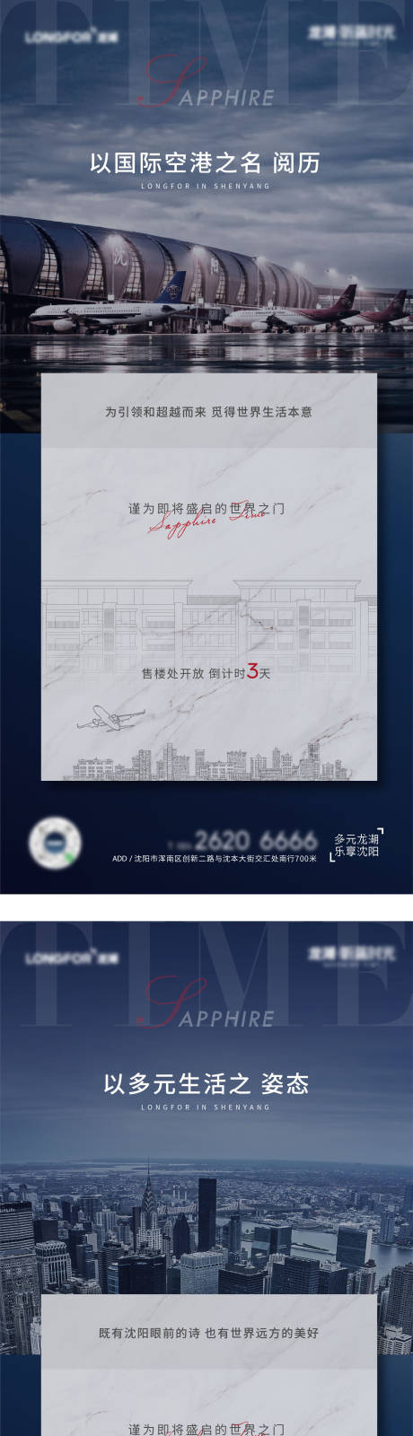 源文件下载【地产售楼部开放倒计时系列海报】编号：81270006599113608