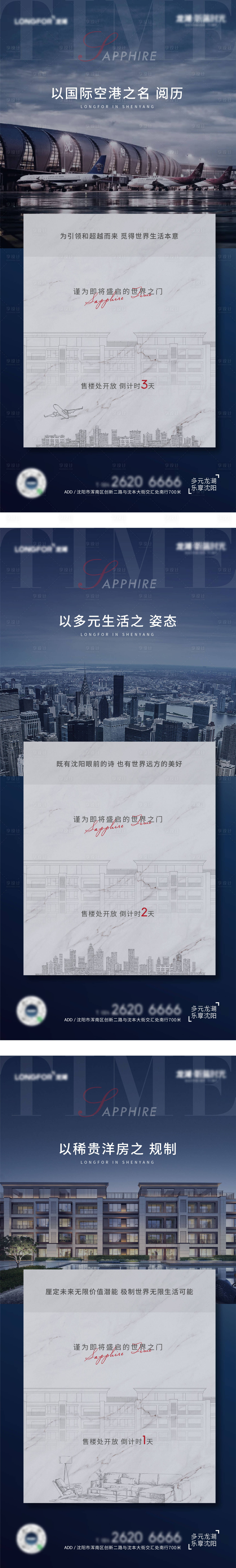 源文件下载【地产售楼部开放倒计时系列海报】编号：81270006599113608