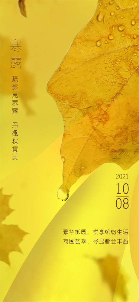 源文件下载【寒露】编号：22960006578717035