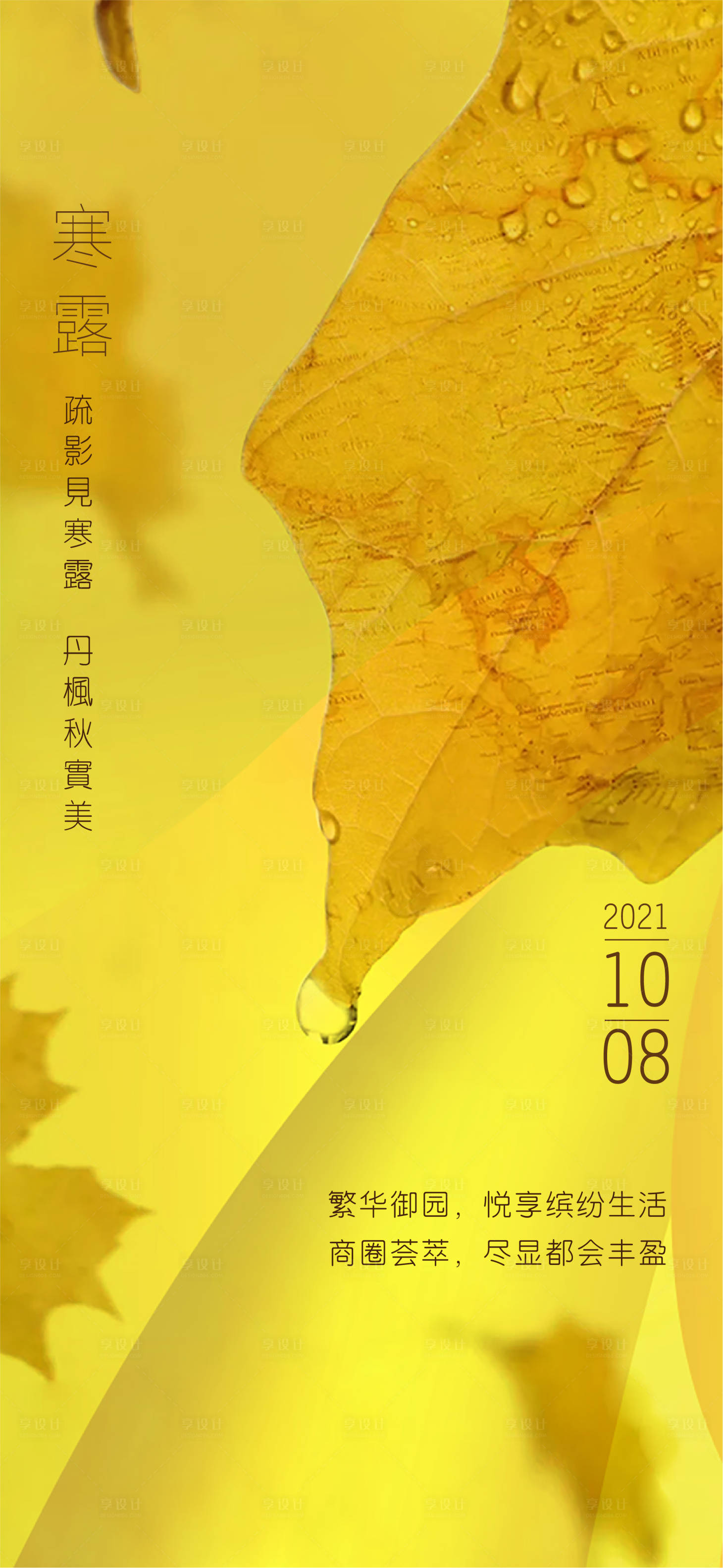 源文件下載【享設計】搜索編號：22960006578717035【寒露】