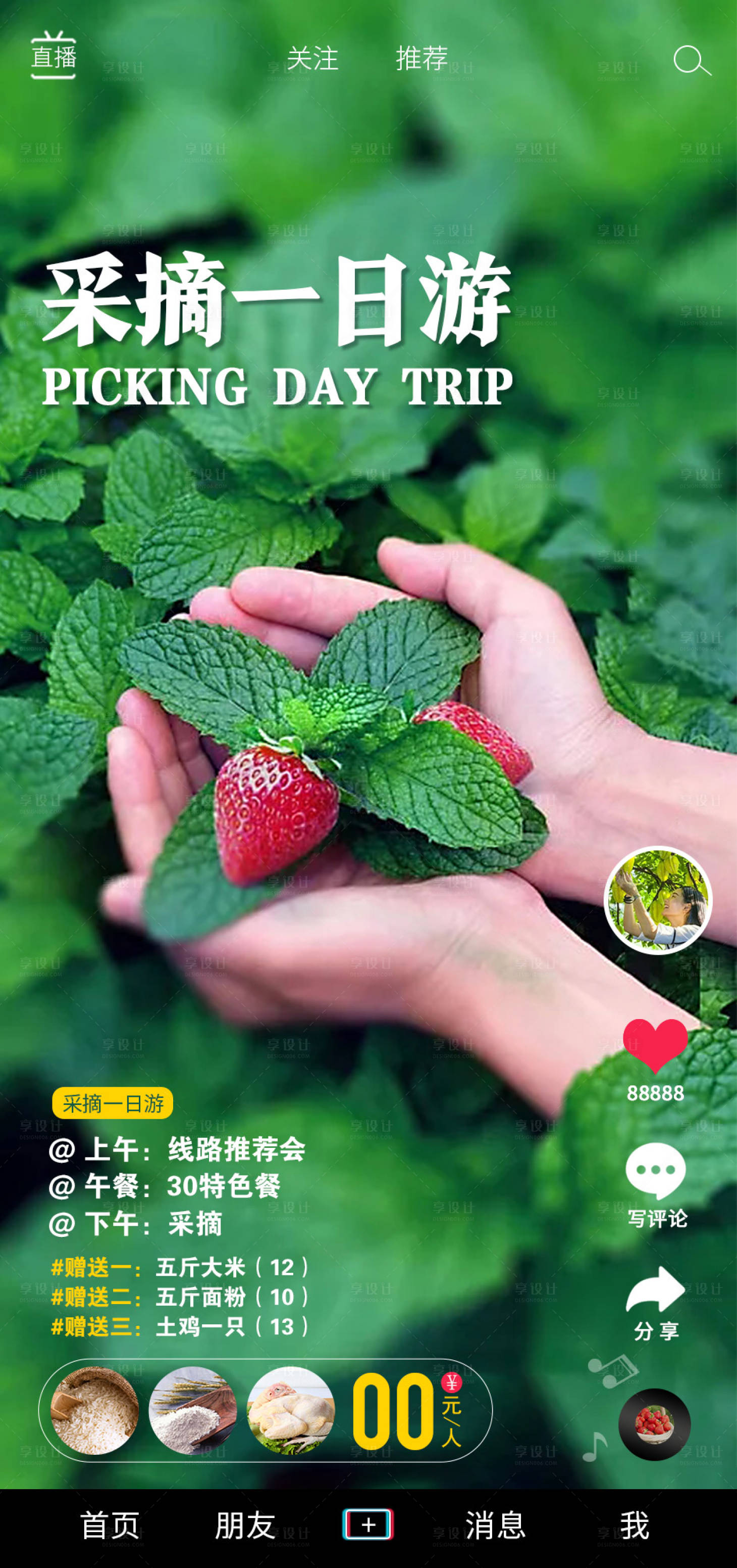 源文件下载【享设计】搜索编号：42040006386618690【采摘草莓旅游海报】