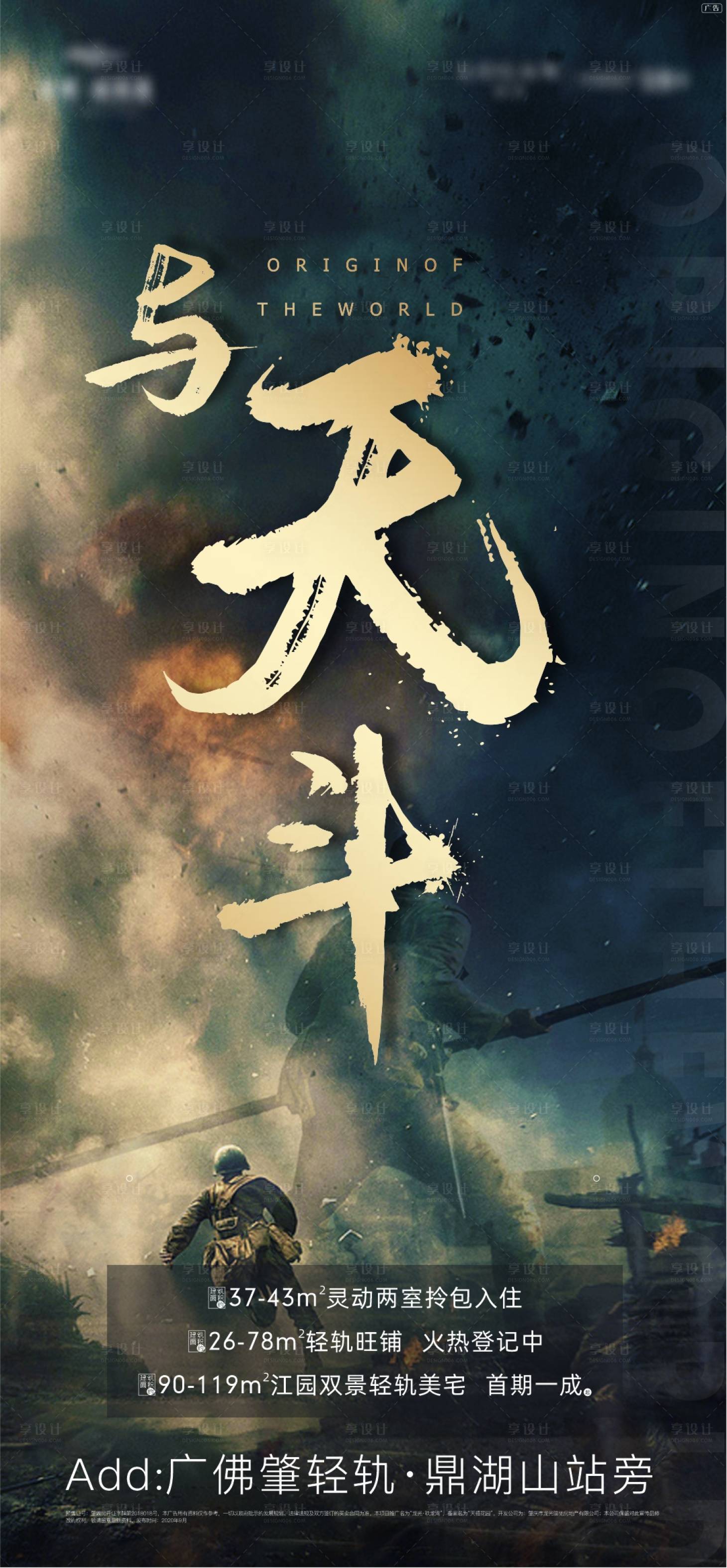 源文件下載【地產沖刺海報】編號：67320006542792198