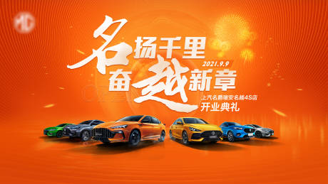 源文件下载【汽车新店开业主KV】编号：40620006465262814