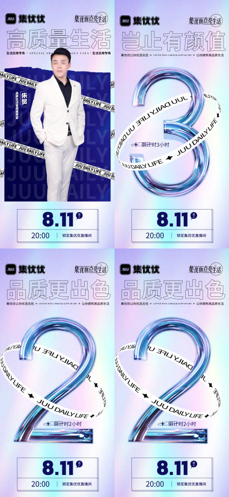 源文件下载【直播预告倒计时系列海报】编号：82490006482709467