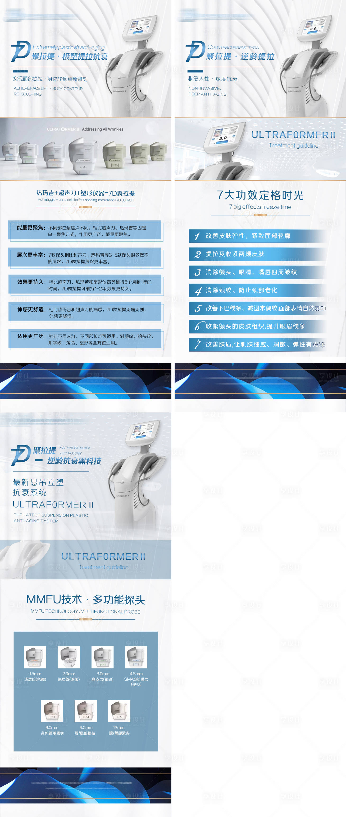 源文件下载【享设计】搜索编号：89250006572808470【医美仪器7D聚拉提海报】