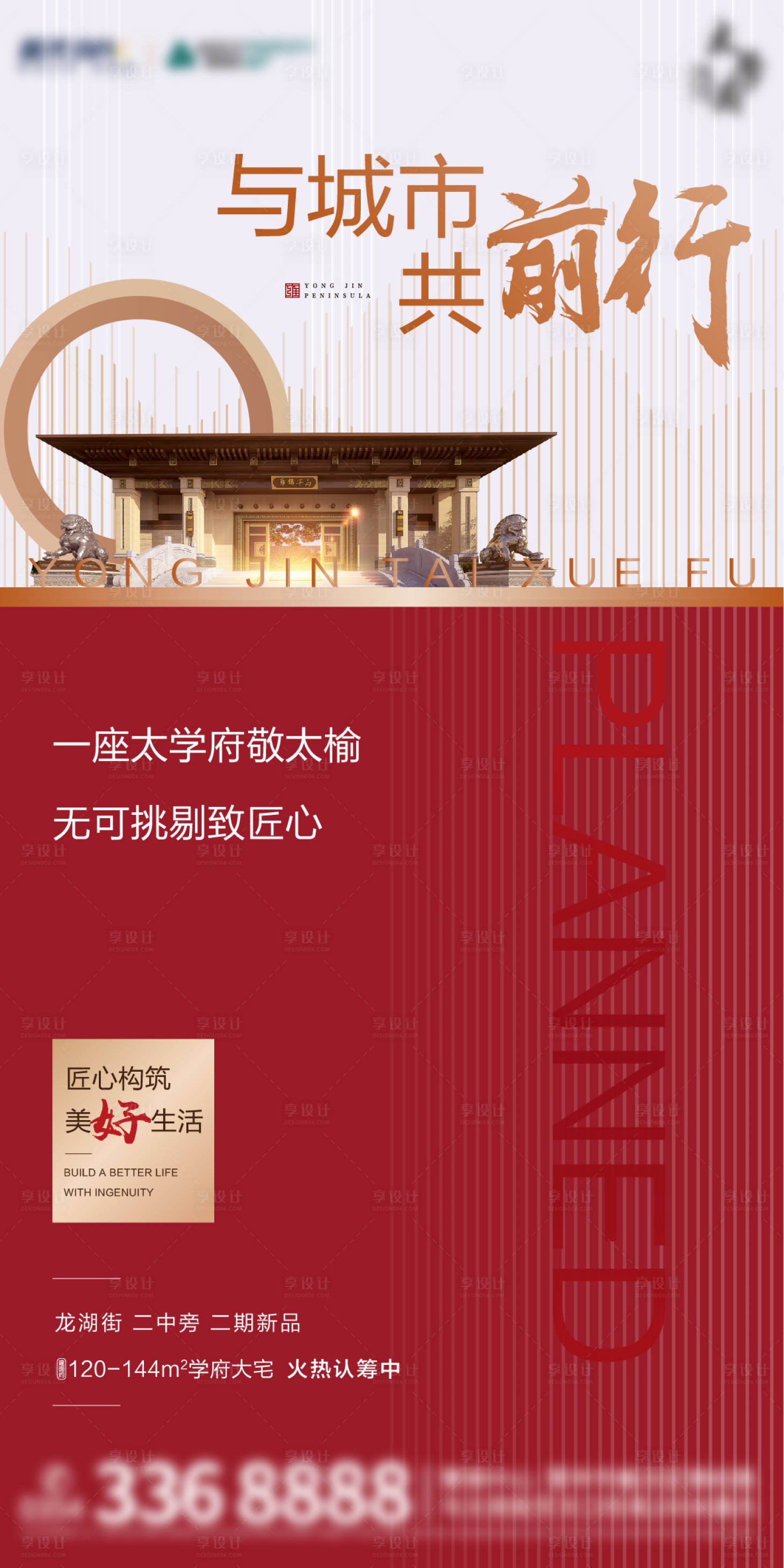 源文件下載【享設計】搜索編號：75150006355343001【地產與城市共前行海報】