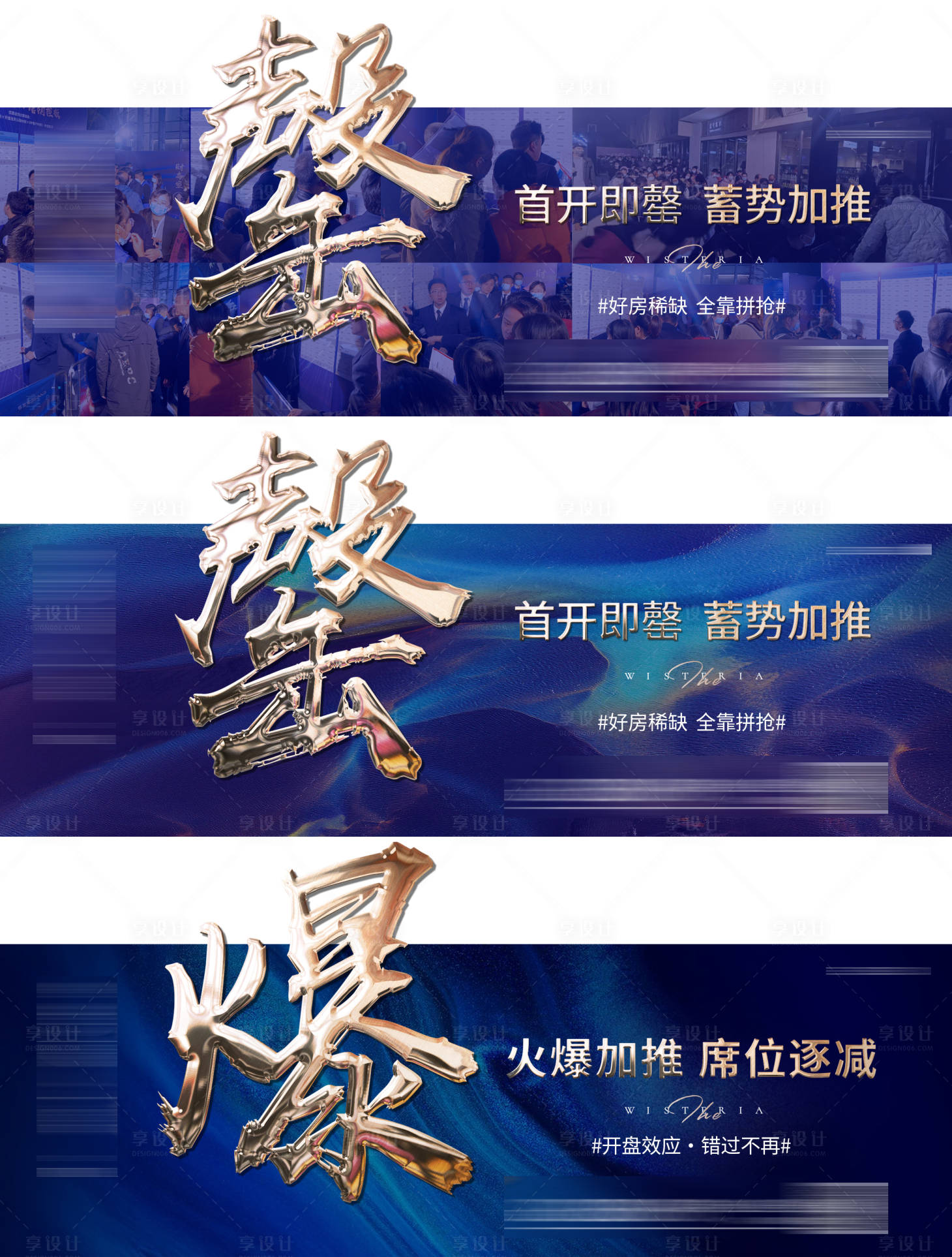 源文件下载【享设计】搜索编号：99650006556024375【地产热销系列海报】