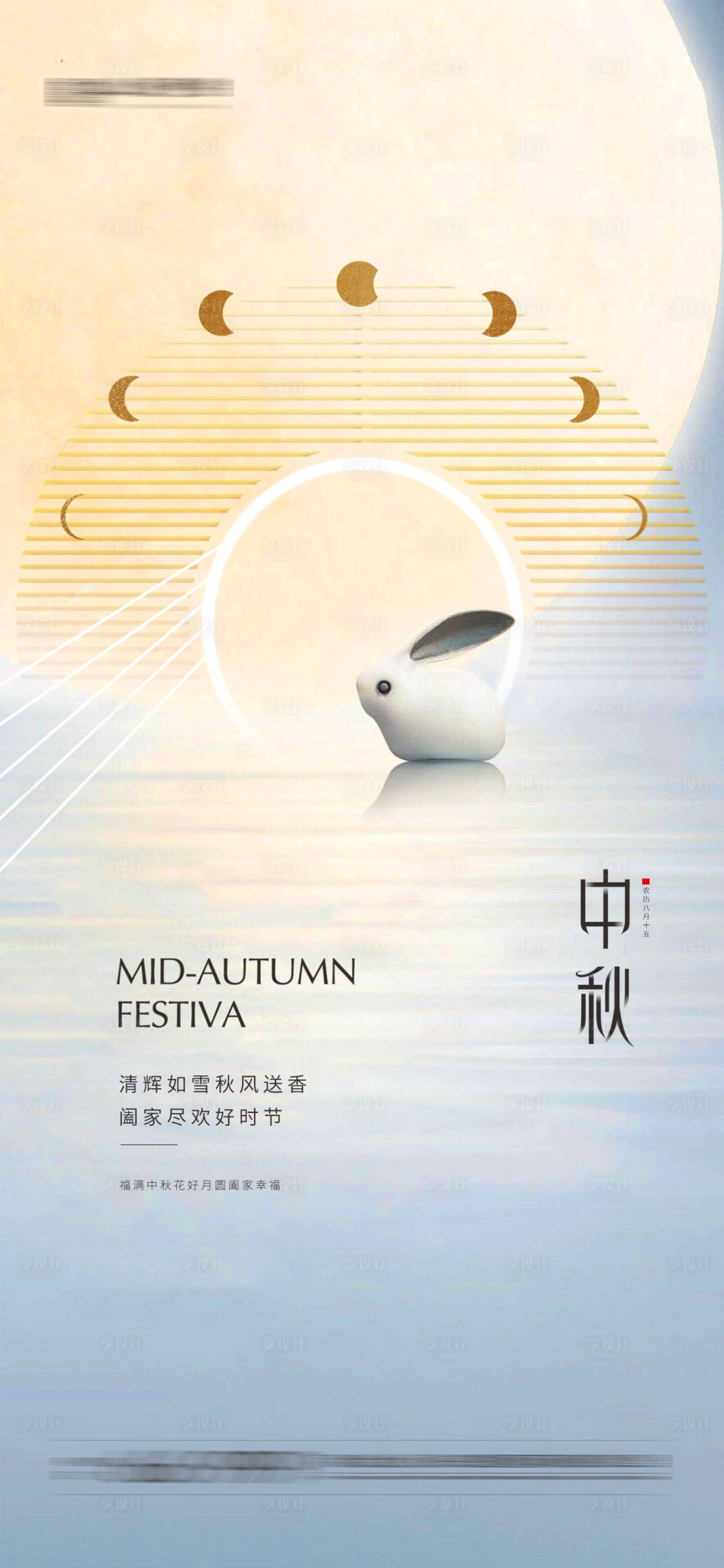 源文件下载【享设计】搜索编号：67630006368341080【中秋节海报】