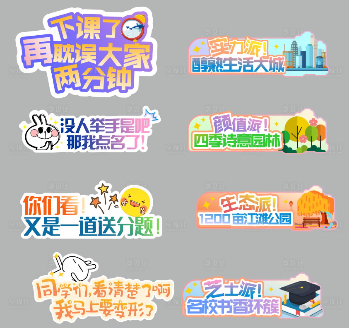 源文件下载【享设计】搜索编号：60180006386746840【手举牌】