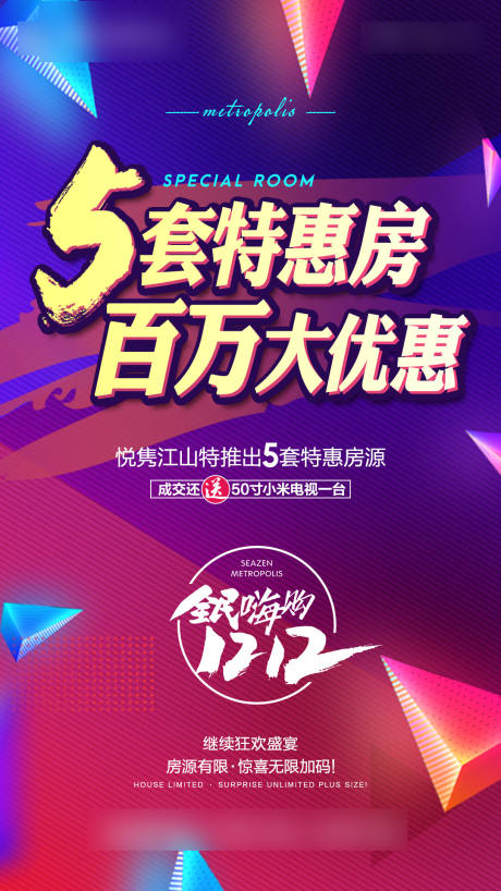 源文件下载【优惠促销海报】编号：20210925095705837