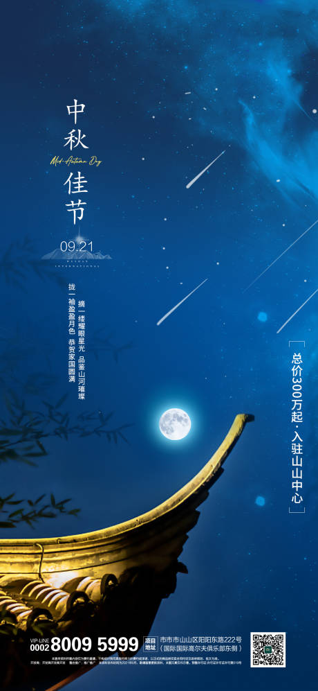 源文件下载【中秋节日海报】编号：14140006530925767