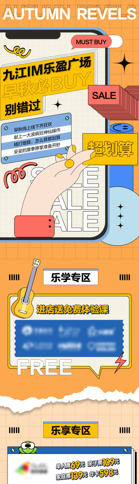 源文件下載【秋季促銷折扣長圖海報】編號：33530006327115855