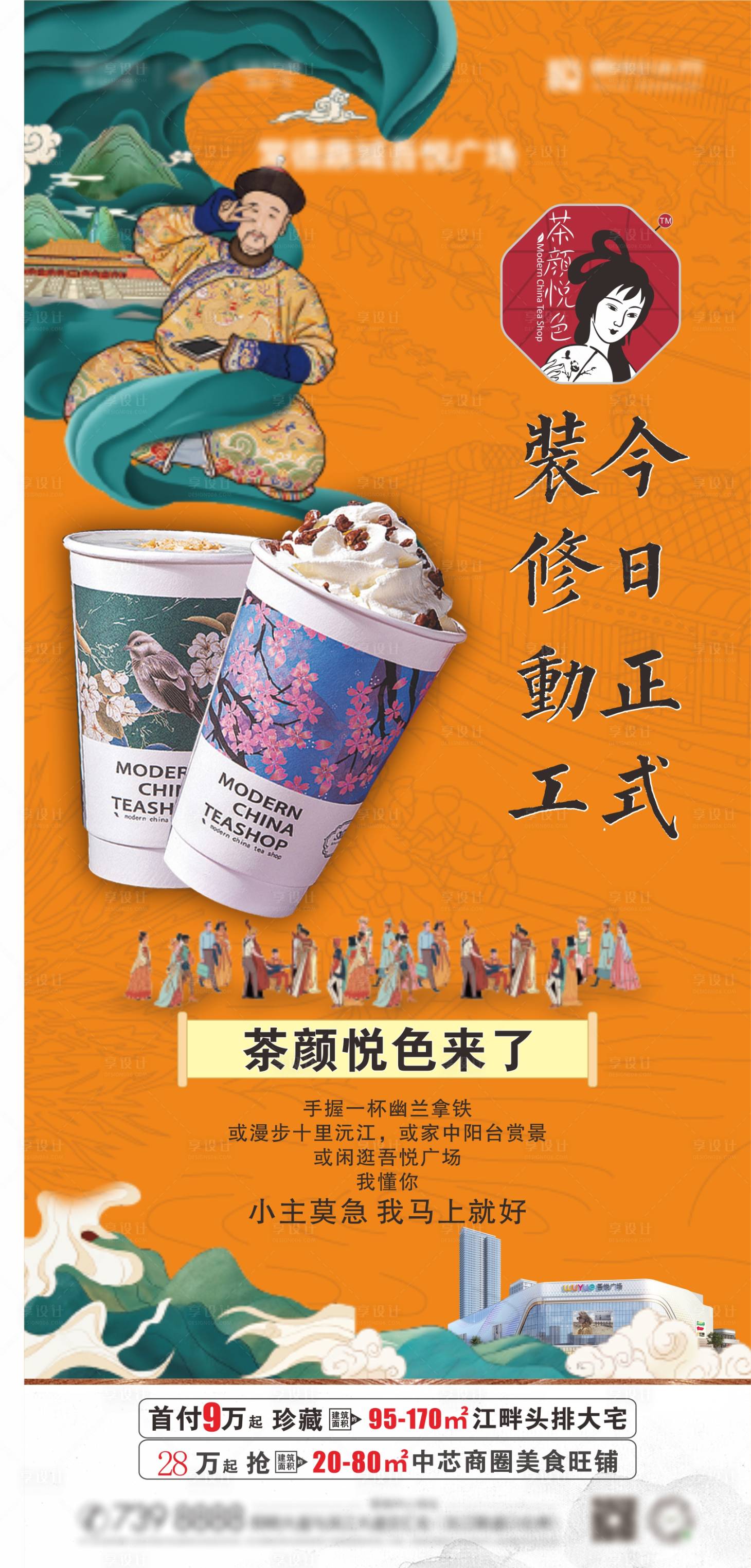 源文件下載【享設計】搜索編號：37780006304371554【茶顏悅色入駐動工畫面】